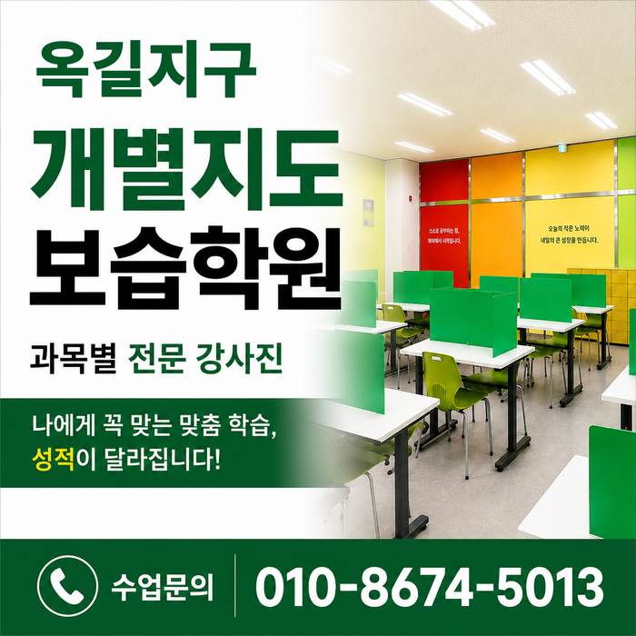 옥길지구 영어학원 소수정예 개별맞춤 와와학습코칭센터 수업문의 010-8674-5013