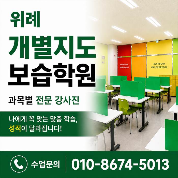 위례 영어학원 소수정예 개별맞춤 와와학습코칭센터 수업문의 010-8674-5013